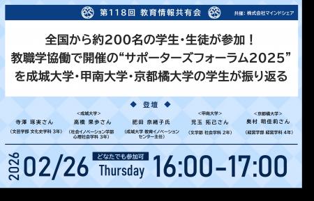 教育業界の取り組みを共有!第118回教育情報共有会「 教育業界の取り組みを共有!第118回教育情報共有会「