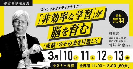 【東大・酒井教授登壇】「効率化」の罠に警鐘。 脳科 【東大・酒井教授登壇】「効率化」の罠に警鐘。 脳科