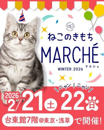 【ねこ好きの祭典】浅草「ねこのきもちマルシェ」にお