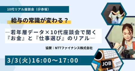 3/3（火）MMDセミナー「給与の常識が変わる？ー若年層