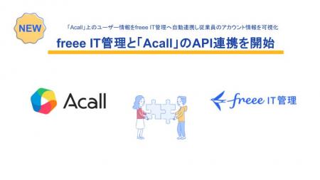 「freee IT管理」がワークスタイルプラットフォutf-8