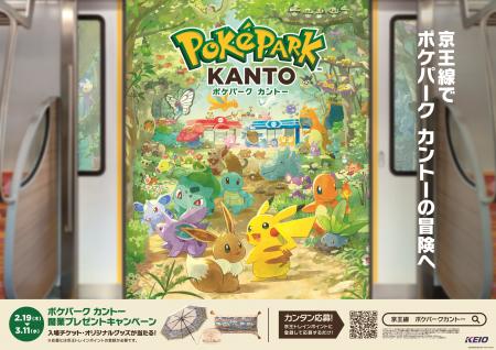 ポケモン初の屋外常設型施設を京王線で体験！『utf-8