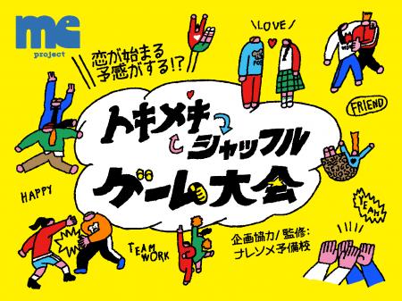 『恋の始まりを、もっと自然に、もっと楽しく』ナレソ