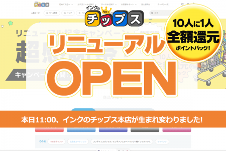 【本日11時OPEN】14周年の「インクのチップス本店」が