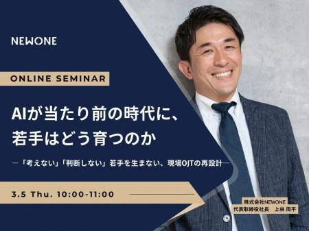 AIが当たり前の時代に、若手はどう育つのか