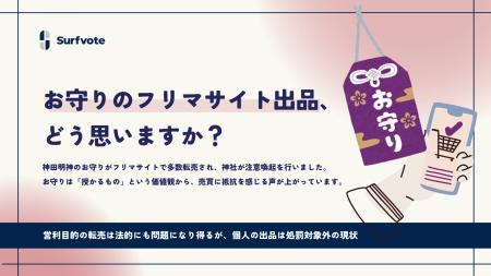 お守りのフリマサイト出品、どう考えるべきか？――信仰
