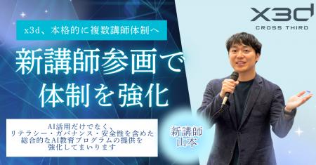 教育機関・公共領域で実績を持つ講師が参画、AI研修体