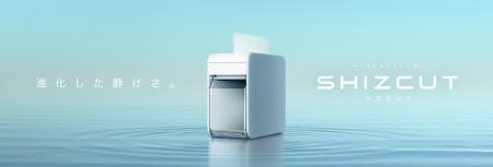 暮らしに寄り添う、進化した静音性「パーソナルシュレ 暮らしに寄り添う、進化した静音性「パーソナルシュレ