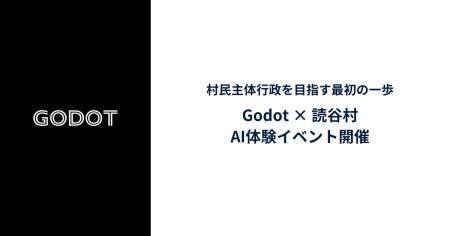 Godot、沖縄県読谷村で村民向けAI体験イベントを開催[