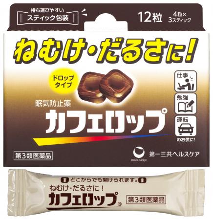 「カフェロップ」をリニューアル発売 ＜発売日：utf-8