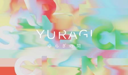 artience、物事の曖昧な境界線をともに探求するプロジ artience、物事の曖昧な境界線をともに探求するプロジ