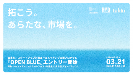 【参加費無料】ルールを変えて、新たな市場をつくる。