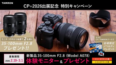 【CP+2026出展記念】新製品35-100mm F2.8 (ModelA078)