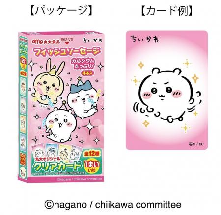 【丸大食品】人気キャラクター『ちいかわ』がデザイン 【丸大食品】人気キャラクター『ちいかわ』がデザイン