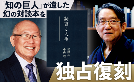 【2/23(月・祝) 予約開始】「知の巨人」渡部昇一 & 英