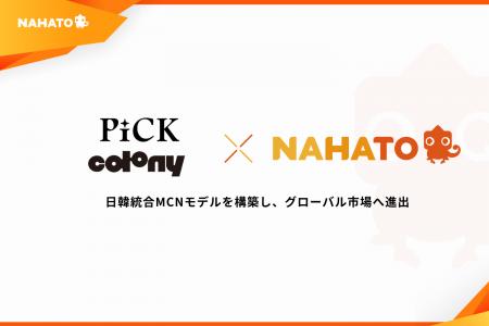 ナハト、韓国のコンテンツ・エンターテインメント企業