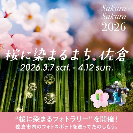 駅が まちが 桜色に染まる「桜に染まるまち、佐倉202 駅が まちが 桜色に染まる「桜に染まるまち、佐倉202