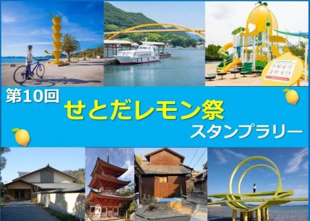 【JAF広島】国産レモン発祥の島・生口島で開催！ 「第
