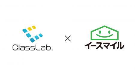 株式会社ClassLab.が株式会社イースマイルとサービス