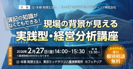 経営分析を“苦手”から“使える武器”に「簿記の知識がな