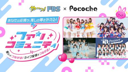 「推し活」を通じて「夢中になれる時間」を可視化。FB