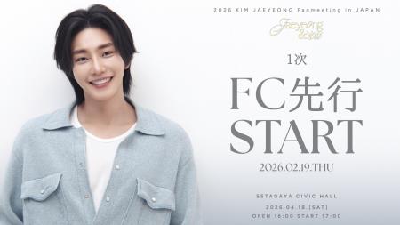 『2026 KIM JAEYEONG Fanmeeting in JAPAN ‘Jaeyeong 『2026 KIM JAEYEONG Fanmeeting in JAPAN ‘Jaeyeong