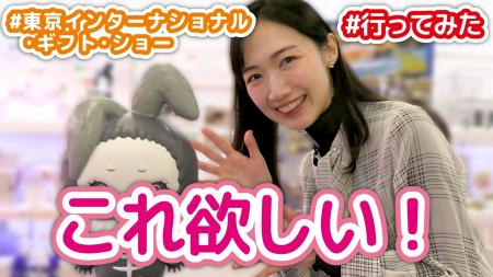 【人気商品が勢ぞろい！】東京ギフトショー2026SS ハ
