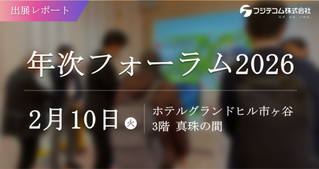 【出展レポート】防衛施設の維持管理をテーマに水道管