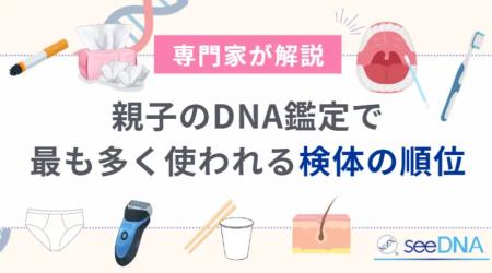 【業界秘密】DNA鑑定における「検体別の解析成功率」