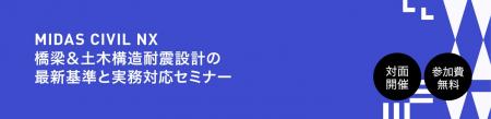 【令和7年道路橋示方書の改定対応】橋梁＆土木構造耐