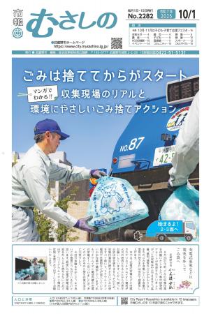市報むさしの　東京都広報コンクール最優秀賞 初受賞
