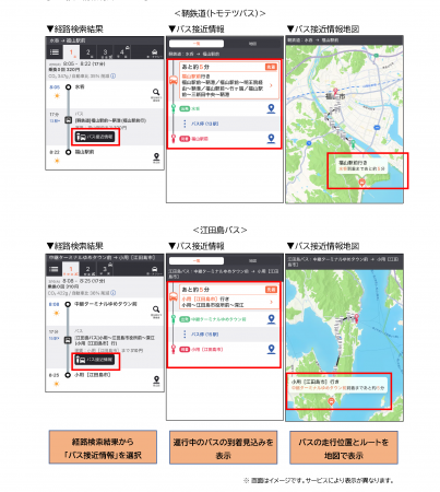 ジョルダン「乗換案内」アプリで広島県バス協会utf-8