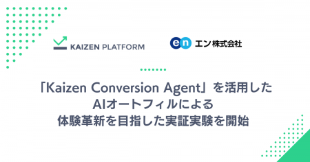 Kaizen Platformとエン、「ミドルの転職」でAIオート