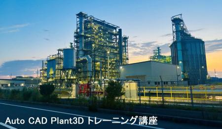 Plant3DをメインにBIMワークフローに特化した Plant3DをメインにBIMワークフローに特化した