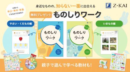 「学ぶ楽しさ」を引き出す、幼児向けワーク2冊セット