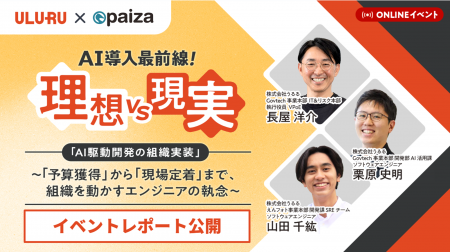 【イベントレポート公開】うるる、paiza株式会社とオ 【イベントレポート公開】うるる、paiza株式会社とオ