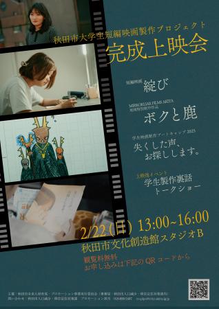 秋田市大学生短編映画製作プロジェクト完成上映会開催