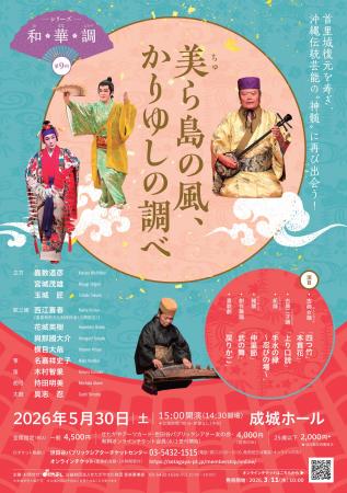 〈シリーズ和・華・調〉第9回　美ら島の風、かりゆし