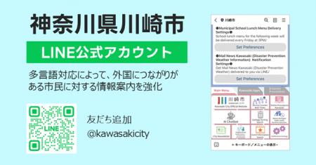 神奈川県川崎市LINE公式アカウントにおける情報配信拡 神奈川県川崎市LINE公式アカウントにおける情報配信拡