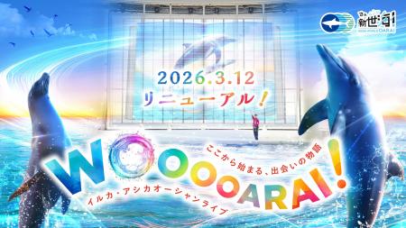 開館以来初！３月１２日(木)、イルカ・アシカオーシャ