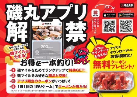 アプリでお得を一本釣り!モバイルオーダー注文で「磯 アプリでお得を一本釣り!モバイルオーダー注文で「磯