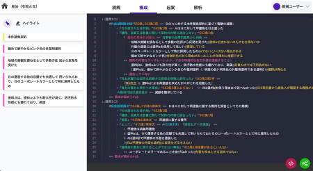 ソースコードから法律答案を自動生成する機能を、法律