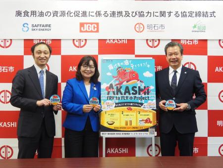 明石市と廃食用油の資源化促進に係る連携協力協定を締