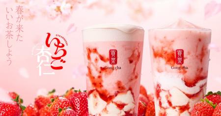 昨年、ゴンチャの期間限定ドリンク史上最大のヒットを