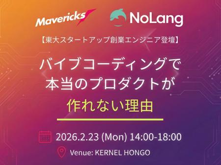 【2/23開催・参加無料】動画生成AI「NoLang」を開発す 【2/23開催・参加無料】動画生成AI「NoLang」を開発す