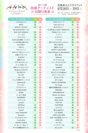 北陸最大のアイドルフェス「かがやきフェスSpring2026