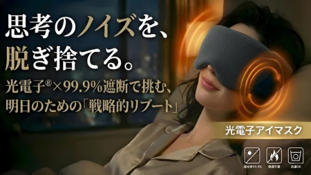 開始3時間で目標達成!顔に追従する蛇腹構造で光漏れ 開始3時間で目標達成!顔に追従する蛇腹構造で光漏れ