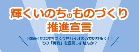 近畿経済産業局は新たな枠組み「輝くいのちのものづく