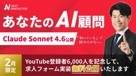 【2026年最新】Claude Sonnet 4.6で“プロ級のWeb応募