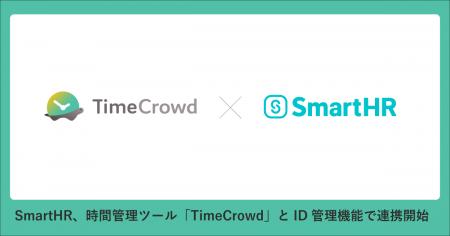 タイムクラウド株式会社の「TimeCrowd」、株式会社Sma